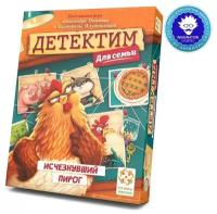 Детектим для семьи: Исчезнувший пирог. Компактная кооперативная настольная игра-детектив для детей от 7 лет. Стиль Жизни