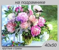 Алмазная мозаика на подрамнике 40*50 см