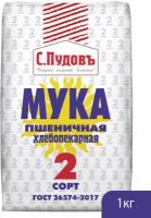 Мука пшеничная 2 сорт ГОСТ С. Пудовъ,1 кг