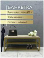 Банкетка в прихожую для обуви STEEL MEBEL (БПЗ-2) Обувница с сидением Размер: 100х35х45 мм
