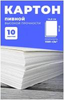 Пивной картон А5 1,5 мм, плотность 1150г/м2, 10 листов