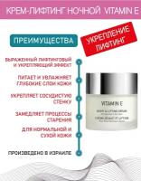 Gigi крем Vitamin E Night & Lifting Cream for normal to dry skin