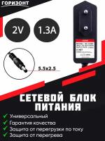 Сетевой блок питания горизонт 3V (3В) 2А-1.3A с разъемом 5.5*2.5