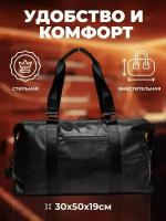 Сумка дорожная 20787/black, 28 л, 19х30х50 см, ручная кладь, черный