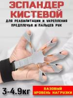 Эспандер для пальцев кистевой, серый, нагрузка до 4,9 кг, 1 шт