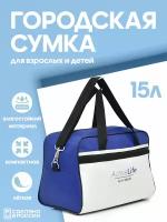 Спортивная сумка HAYDER женская 15 л, ярко-синяя