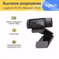 Веб-камера Logitech HD Pro Webcam C920, черный