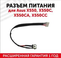 Разъем для ноутбука Asus X550, X550C, X550CA, X550CC, c кабелем