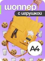 Шоппер сумка женская через плечо с карманами, с игрушкой овечка (желтый)