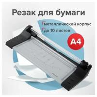 Резак роликовый BRAUBERG EXTRA A4, до 10 л, длина реза 320 мм, металлическое основание, 532325