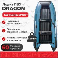 Лодка DRAGON 330 Sport НДНД синий