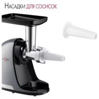 Насадка мясорубка к соковыжималке Atvel PowerTwist J3, 75204