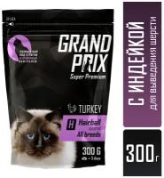 Сухой корм "GRAND PRIX" для вывода шерсти с индейкой 300 г