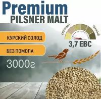 Солод ячменный пивоваренный Pilsner Premium Курский 3кг