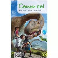 Емец Д. "Семьи.net"