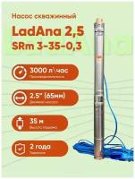 Скважинный насос LadAna 2,5 SRm 3-35-0,3 кабель 20 м с евровилкой 040505023