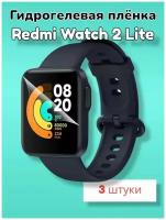 Гидрогелевая защитная пленка (Глянец) для смарт часов Xiaomi Redmi Watch 2 Lite/бронепленка редми вотч 2 лайт