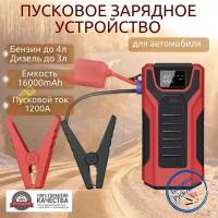 Пусковое устройство портативное бустер GKFLY 16000mAh 1200A. Jump starter. Powerbank