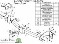 Фаркоп ТСУ для TOYOTA HIGHLANDER (XU50) 2013-. Лидер Плюс (Арт. T120-F)