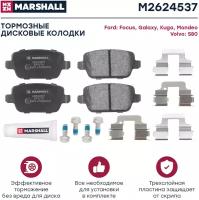 Дисковые тормозные колодки задние Marshall M2624537 (4 шт.)