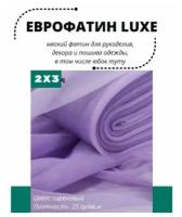 Фатин LUXE 200х300 см мягкий Еврофатин для декора, пошива и рукоделия