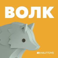 Фигурка HALFTOYS ANIMAL Волк, магнитная