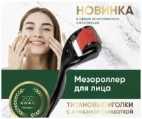 Dermarollersystem Мезороллер DRS30 с титановым напылением 0,3 мм белый