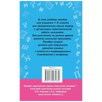 Узорова. Справочное пособие по русскому языку 1-2 классы (АСТ)