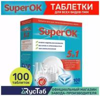 Таблетки для посудомоечной машины SuperOK 5в1 / 100 шт