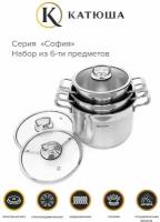 Набор кастрюль София (1,4л/2,1л/3,2л) из нержавеющей стали со стеклянными крышками