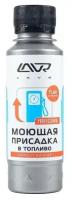 Присадка в бензин моющая с катализатором горения, на 40-60 л, 120 мл, Ln2126