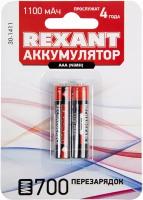 Батарейки AAA мизинчиковые аккумуляторные REXANT 2 шт