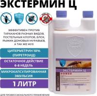 Экстермин-Ц (Микроцин+) - инсектицид от клопов, тараканов, микрокапсулированный концентрат (1 л