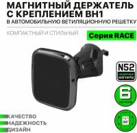 Автомобильный магнитный держатель Dorten Air Vent Magnet Car Mount BH1: RACE Series Black