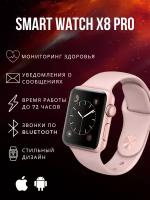 Смарт часы Watch 8, розовые