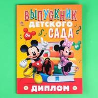 Папка выпускника детского сада А4 "До свидания, детский сад!", Микки Маус и друзья, + 2 файла 9523