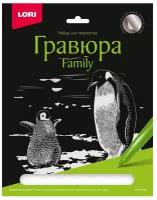 Гравюра Family большая "Пингвины" с эффектом серебра 18*24см