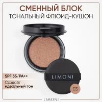 Limoni Тональный флюид All Stay Cover Cushion PA++ Refill, SPF 35