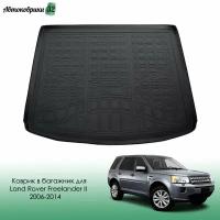 Коврик в багажник для Land Rover Freelander II 2006-2014 полиуретановый / Ленд Ровер Фрилендер с 2006 года