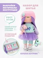 Набор для шитья куклы Pugovka Doll Кэтрин