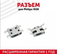 Разъем (гнездо зарядки) MicroUSB для мобильного телефона (смартфона) Philips I928