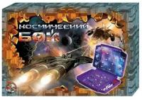 Настольная игра Десятое королевство Космический бой-1 (жесткая коробка) 00995ДК