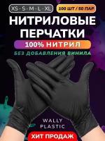 Нитриловые перчатки - Wally plastic, 100 шт. (50 пар), одноразовые, неопудренные, текстурированные - Цвет Черный Размер XL