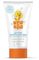 Крем Кря-Кря солнцезащитный для самых маленьких SPF 50 Д-пантенол 50 мл 4673727090935