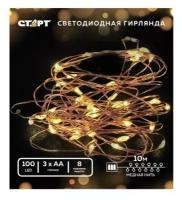 Старт НГ 100LED 3АА 8 реж 10 м медь цв