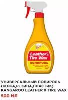 Универсальный полироль Leather & Tire Wax 500 мл / 330125