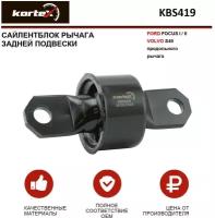 Сайлентблок рычага Kortex для Ford Focus I / II / Volvo S40 зад.подв.продольного OEM 1061670; 1304124; 30666331; 30666821; 3683101; KBS419