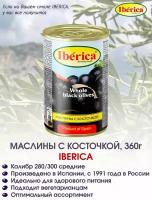 Маслины с косточкой Iberica, 360г