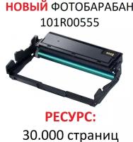 Блок фотобарабана (драм картридж) для Xerox Phaser 3330DNI WorkCentre 3335DN 3335DNI 3345DN 3345DNI - 101R00555 - (30.000 страниц) - UNITON