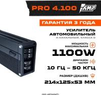 Усилитель AMP PRO 4.100